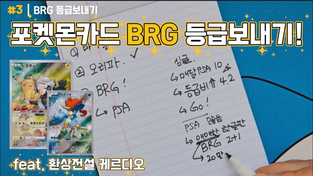 포켓몬카드 BRG로 등급보내기 | 바이올렛ex 박스 오픈!