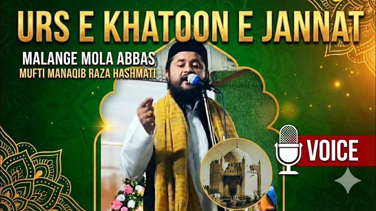 Urs Khatoone jannat Malange Mola Abbas Mufti Manaqib Raza Hashmati Ankleshwar gujrat 