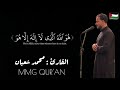 ه و الل ه اواخر سورة الحشر القارئ محمد شعبان