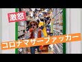 MV『コXナマザーファXカー』THE LETHAL WEAPONS - CMF