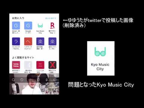 ゆゆうた 違法ダウンロード疑惑 Youtube ゆゆうた 違法ダウンロード疑惑 Youtube