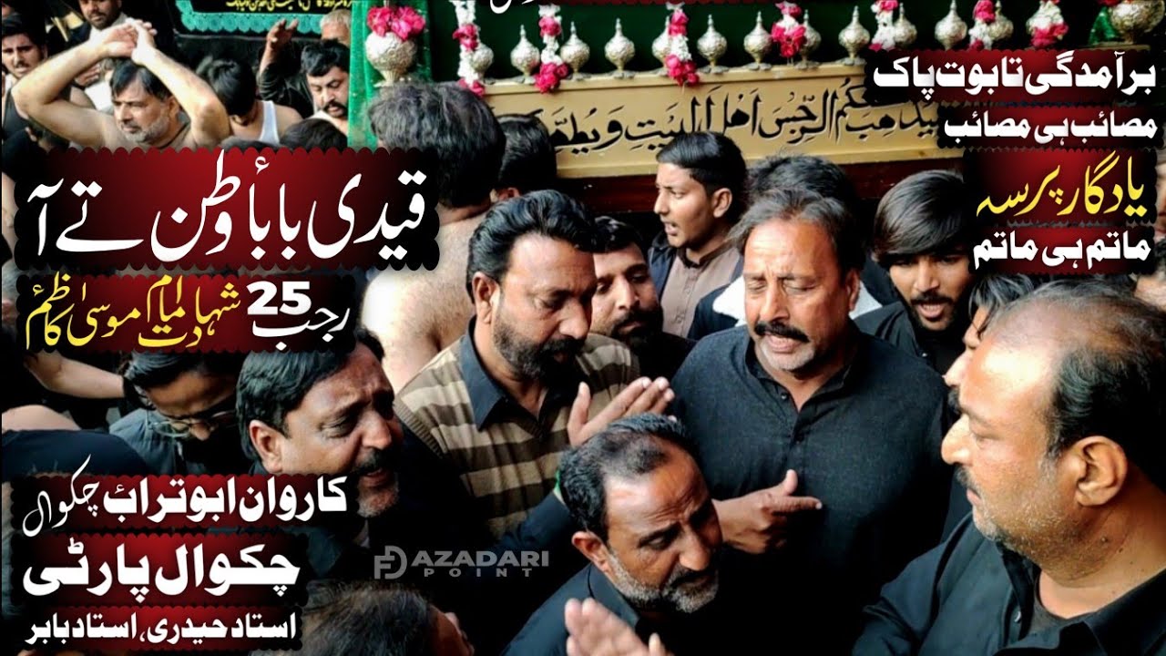 Qaidi Baba Watan Ty A | 25 Rajab Noha Imam Musa Kazim as | Chakwal Party Ustad Haideri | Taboot Pak