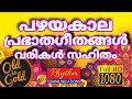    old christian songs malayalam with lyrics  daily worship songs malayalam