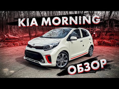 Kia Morning/Picanto из Кореи | Обзор