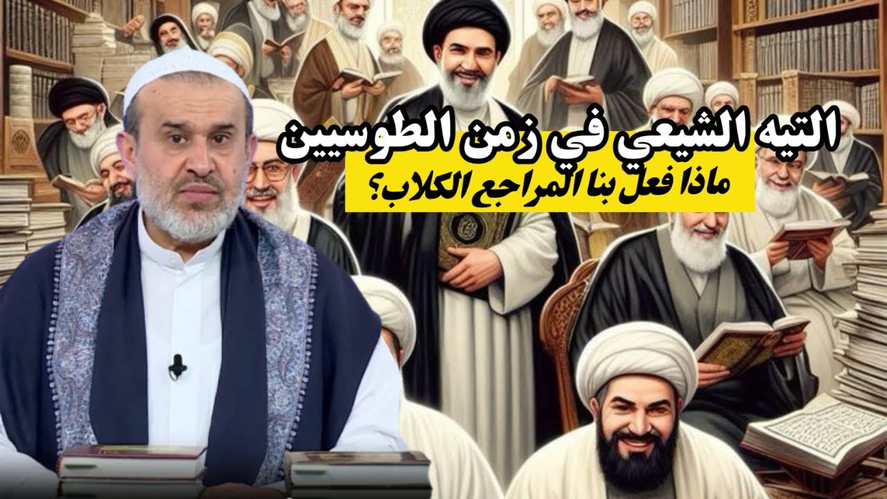 الدجال الشيعي الاخطر والالعن في زمن التيه الاخطر والالعن .. شيبقى بعد بالشيعة ..!💙عبد الحليم الغزي