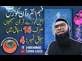 Faham quran course easy lesson 4 lecture by muhammad irfan saeed