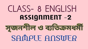 Class-8 English Assignment answer,Third  week.৮ম শ্রেণি ইংরেজি এসাইনমেন্ট ৩য় সপ্তাহ।।