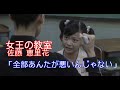 【女王の教室】佐藤 恵里花(梶原ひかり)「全部あんたが悪いんじゃない」