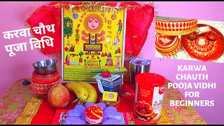 Karva Chauth Pooja Vidhi |  करवा चौथ पूजा विधि | Easy Karwa Chauth Pujan Vidhi #karwachauth2025
