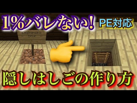 マインクラフト 1 バレない隠しはしごの作り方 Pe Ps3 4 Vita Wiiu対応 Youtube