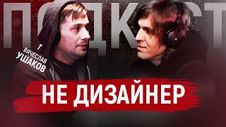 Дизайнер интерьеров которого мы заслужили