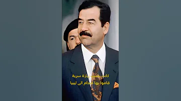 رد صدام حسين المزلزل على معمر القذافي 