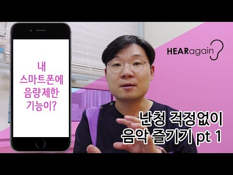 스마트폰에 음량제한 기능있는거 아세요?