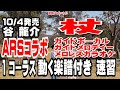 【ARSコラボ】谷 龍介 杖0 1コーラスガイドボーカル ガイドメロディ メロレスカラオケ(動く楽譜付き)