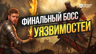 ИИ теперь может взламывать программы сам. Как быть дальше? | Первый отдел screenshot 4
