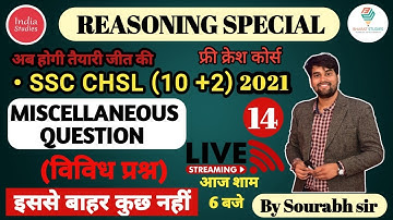 SSC CHSL Complete Revision  #Miscellaneous Questions FOR SSC CHSL 2021  #अंतिम​ शपथ# By Sourabh Sir