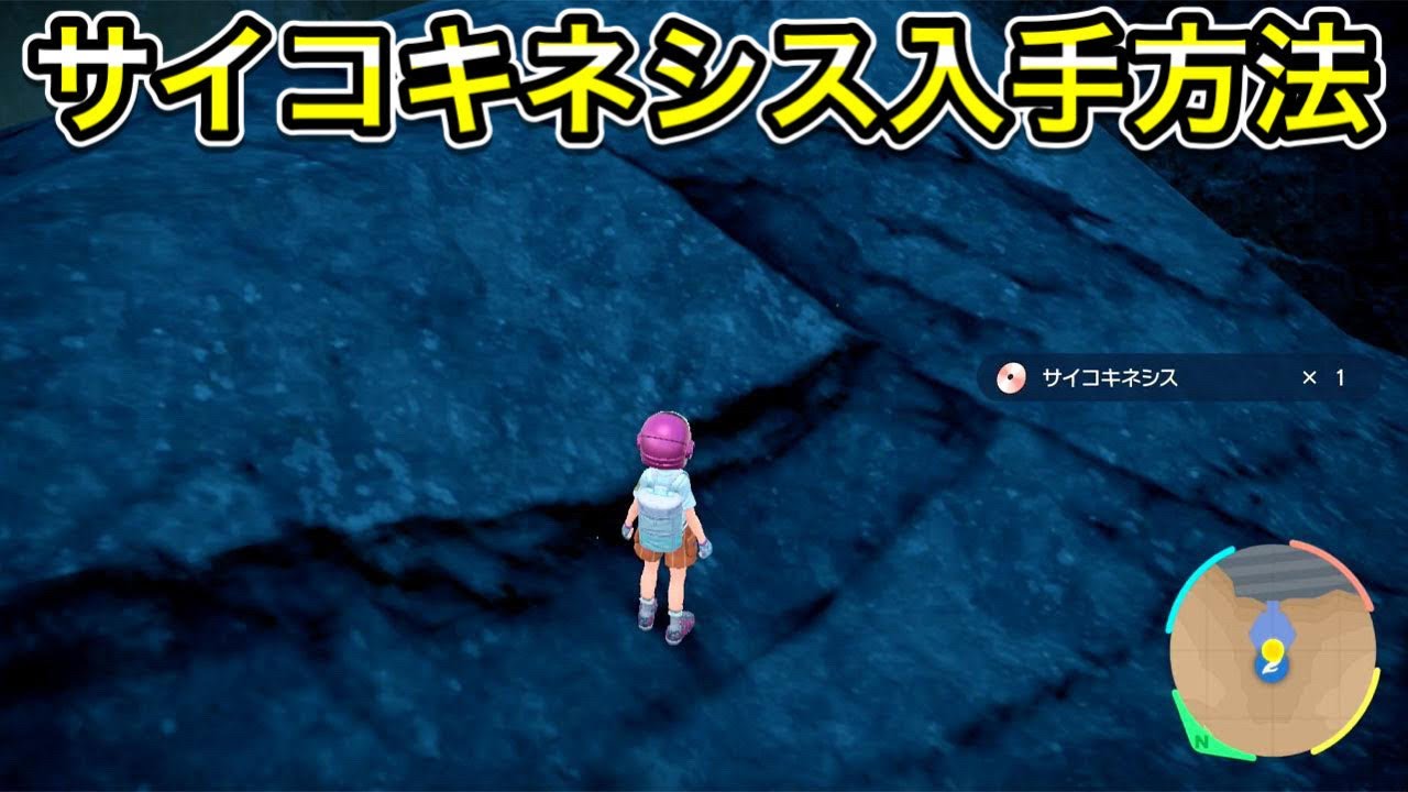 ポケモンsv サイコキネシスのわざマシン入手方法２選 Youtube