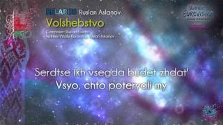 Ruslan Aslanov - "Volshebstvo" (Belarus) - [Karaoke version]