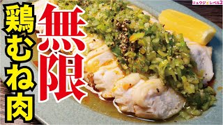 驚愕の一人前68円。旨すぎて無限に食えるのに10分で出来てしまう超低糖質痩せ肉【無限鶏むね肉】