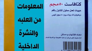 كتافاست السعر ودواعي  الاستعمال  من النشرة الداخلية Catafast