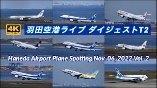 【4K 羽田空港ライブ ダイジェスト 第2ターミナル】HANEDA Tokyo International Airport Plane Spotting【2022/11/06 Vol.2】