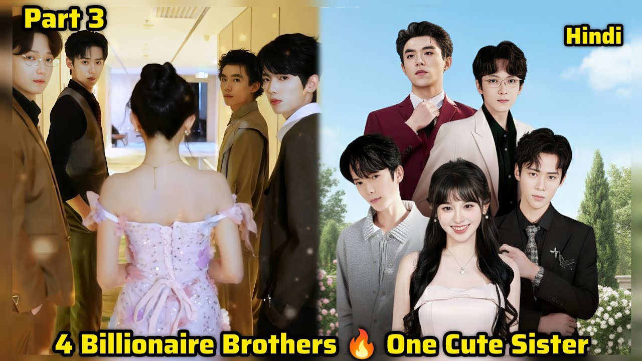 4 Billionaire Brothers Spoil Their Cute Sister Like a Princess. Who Will Marry Her? Part 3 in hindi
