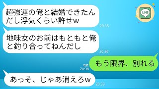 超運のいいエリートの夫「浮気なんて3回くらい許してやるw地味な君と結婚したんだから」私「無理。もう別れる」→実は運がいいのは私で、夫には想像を超える不運が降りかかることにwww