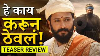 Raja Shivaji Teaser Review| Riteish Deshmukh, Sanjay Dutt...