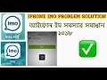 iPhone imo hd Country code not changing solution