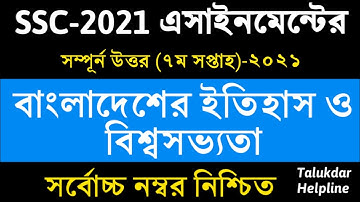 SSC Assignment 2021 7th Week History || SSC 2021 history assignment 7th week || Assignment SSC 2021