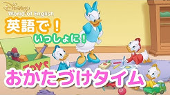 ディズニー英語システム 公式 Youtube