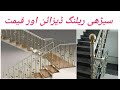 Stair Railing Design And Cost | stainless steel stair railing