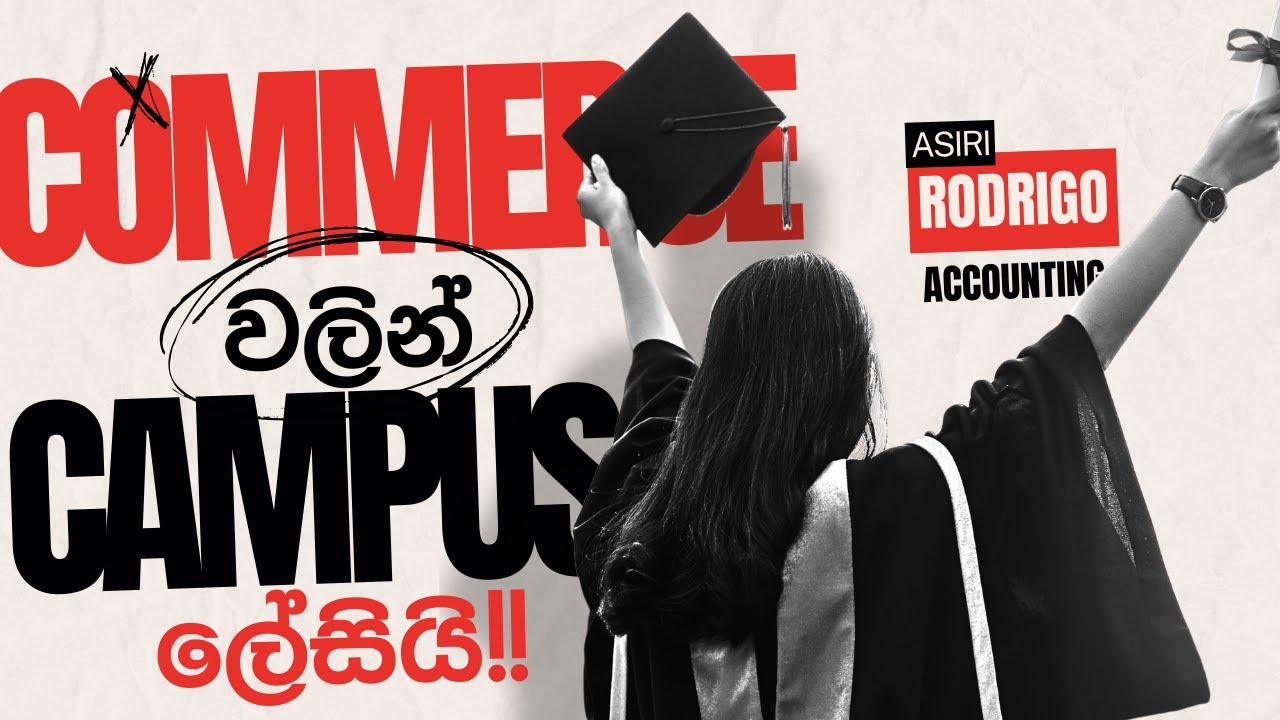 කොමස් වලින් කැම්පස් යන්න ලේසියි!! මෙන්න ක්‍රමය | MOTIVATION | AL Commerce
