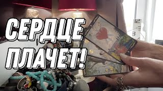 картинка: 💔🌌 У него без ВАС на сердце пусто! 🔮 онлайн гадание