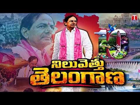 Trending Now : KCR–Telangana Statehood Leader | Development & Welfare Legacy | T News