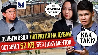 КВАРТИРЫ ПРОДАЛ - ПОТРАТИЛ на ДУБАИ? 62 Квартиры БЕЗ ДОКУМЕНТОВ / #ПроверкаOSK