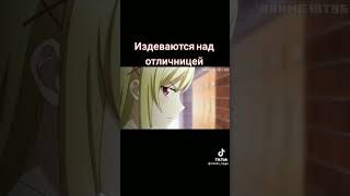 Аниме   грустный клип 😭#анимеклип издеваются над отличницей