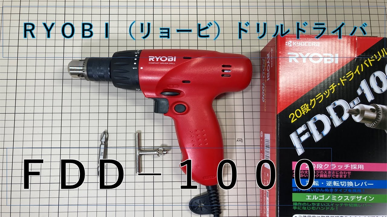 RYOBI（リョービ）ドリルドライバFDD－1000購入レポート - YouTube