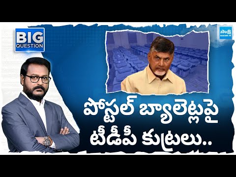 Big Debate On TDP Conspiracy.. Postal Ballot Votes | AP Election Results 2024 | @SakshiTV - SAKSHITV