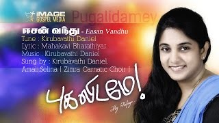 Easan vandhu || Kirubavathi Daniel ||  Tamil Christian Song || Mahakavi Bharathiyaar chords