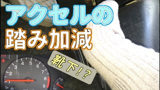 アクセル難しい 半クラッチする時のアクセルの踏み加減 初めてのmt車の運転 アクセルペダル操作編 Youtube アクセル難しい 半クラッチする時のアクセルの踏み加減 初めてのmt車の運転 アクセルペダル操作編 Youtube