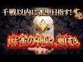 【雀魂 三麻】直近100戦傑3の1000pt前後で沼ってるっぽい【千戦以内に雀聖目指す 段位戦】
