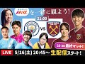 マンチェスターシティ(長谷川唯など)vsウェストハムの試合を一緒に観よう【海外女子サッカー】