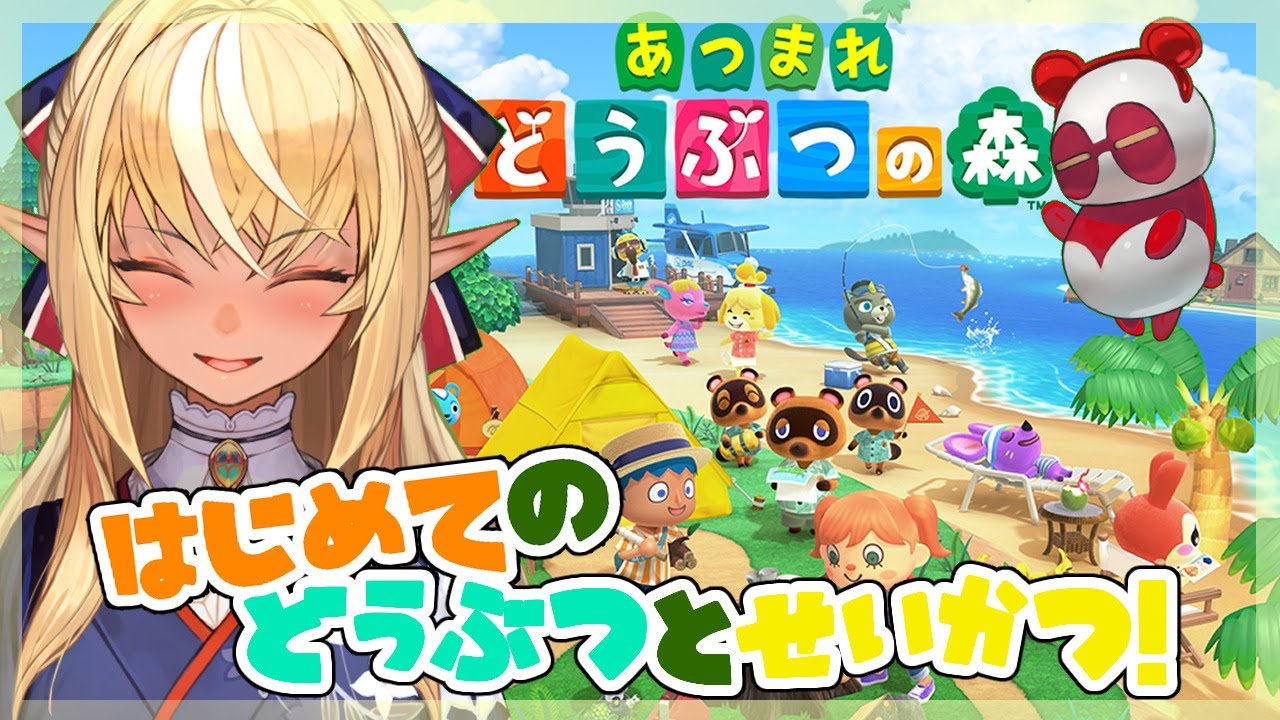 【あつまれ どうぶつの森】生まれて初めてのどうぶつ達との新生活！【ホロライブ/不知火フレア】