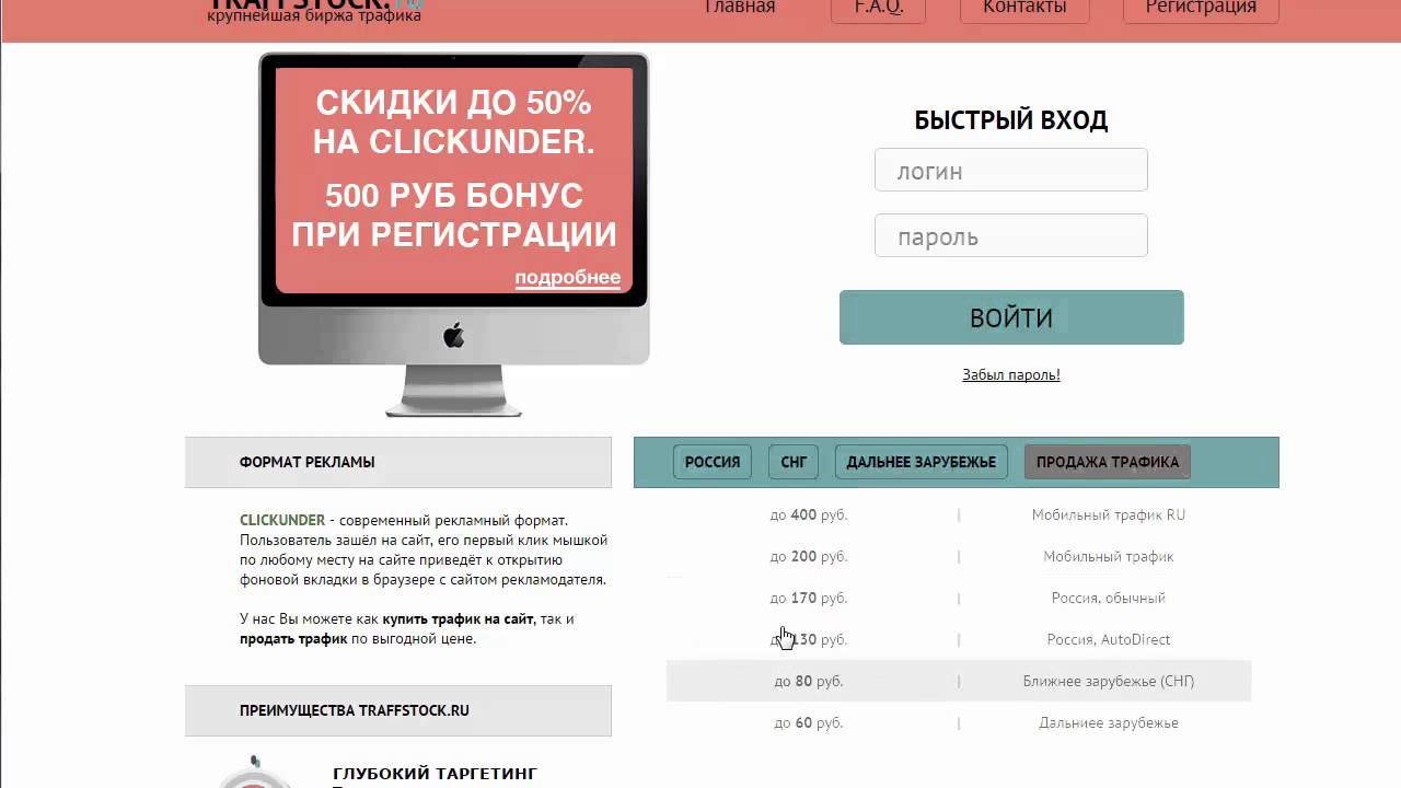 Биржа трафика. Готовая биржа трафика. Реклама кликандер. Е - Траффик. Ру.