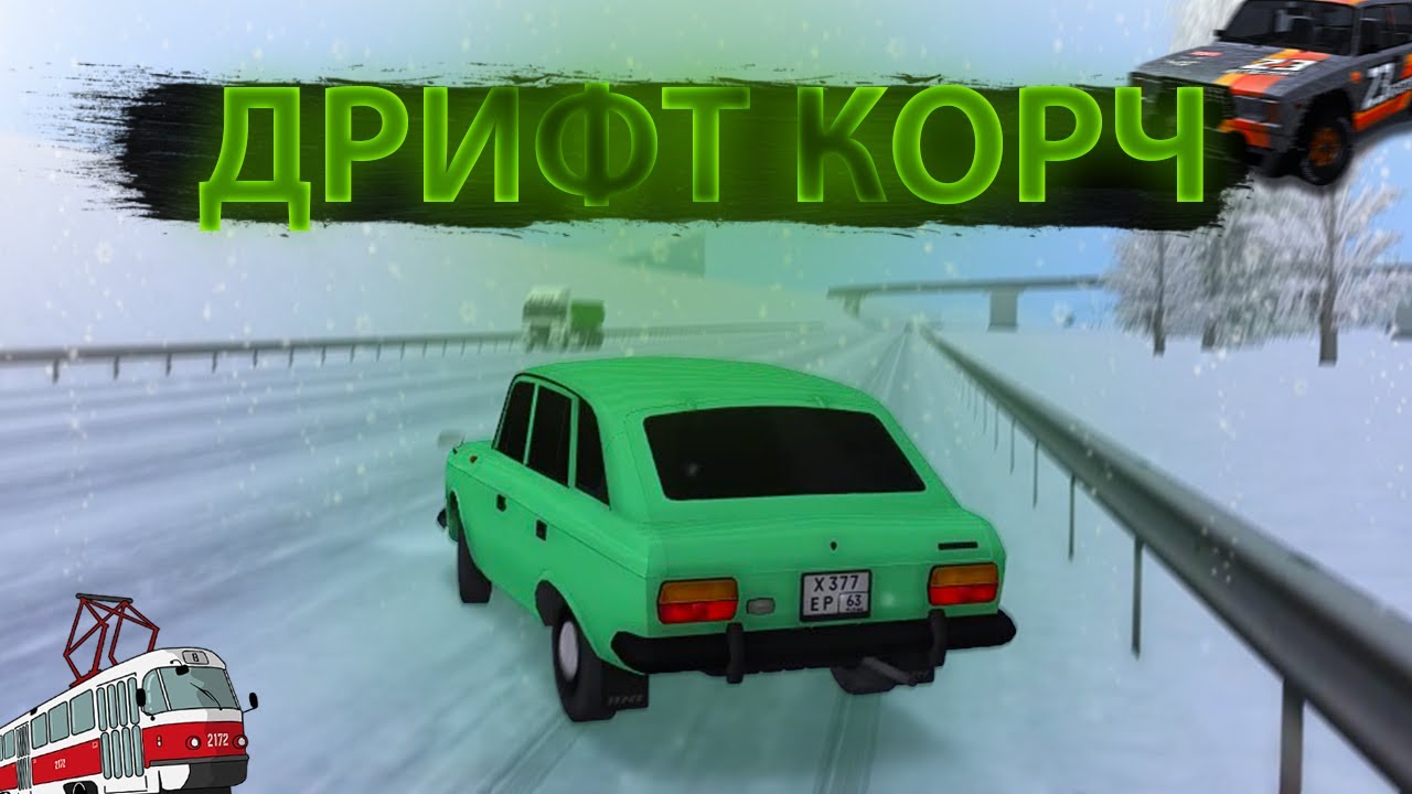 МОЙ ДРИФТ КОРЧ НА ЗИМУ! ЛУЧШАЯ МАШИНА ДЛЯ ДРИФТА? MTA PROVINCE - YouTube
