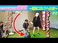 【競技ゴルフに挑戦！ #2】アイアンの精度を爆上げし、パーオン率を激増させる！【瀬戸晴加】