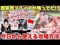 【クレーンゲーム】即完売プライズフィギュアが残ってた!?捻れがエグすぎるアームでも取れます!今日から使える攻略方法!初音ミク 桜ミク ハンターハンター ぼっち・ざ・ろっく!ベネクス川越店