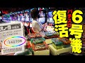 【全盛期】パチスロ6号機ついに復活を遂げる｜ペカるTV Z それいけ養分騎士vol.182【パチスロ・スロット】