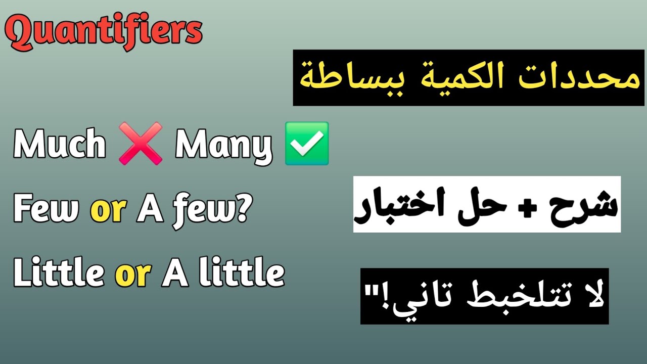 افضل شرح لإتقان محددات الكمية في اللغة الانجليزية Quantifiers بالأمثلة واختبار لتقييم فهمك